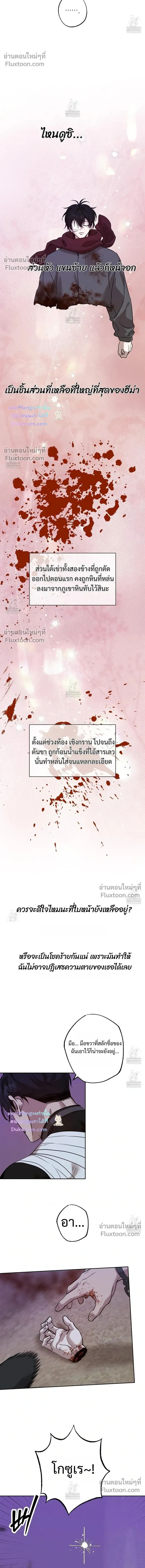 The Sleeping Forest Monster หน้า 19