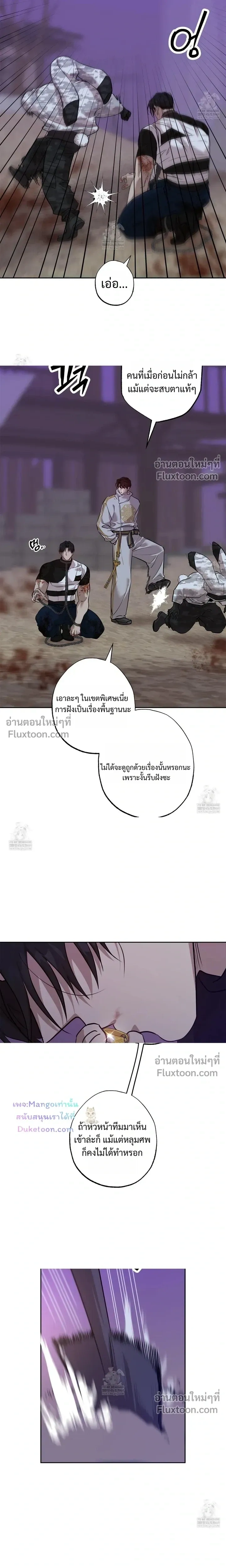 The Sleeping Forest Monster หน้า 20