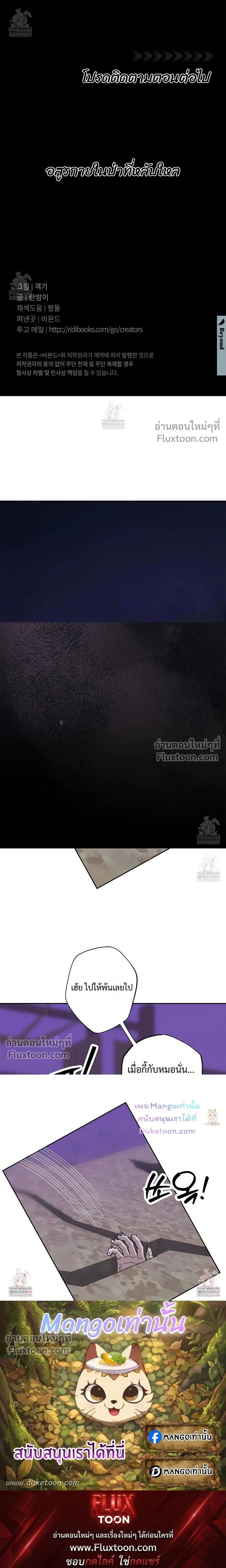 The Sleeping Forest Monster หน้า 22