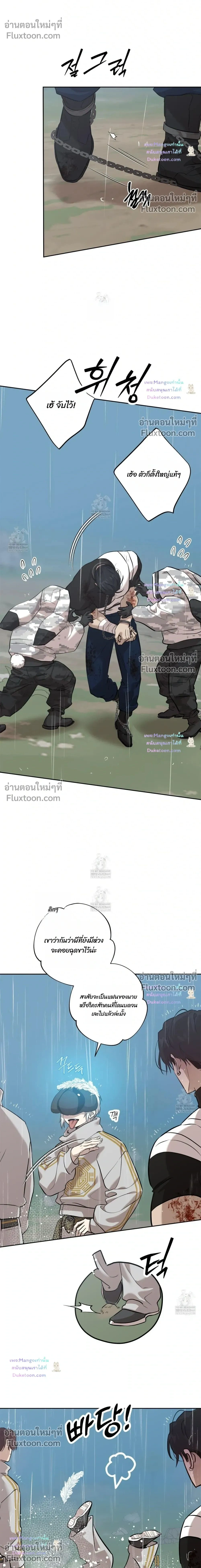 The Sleeping Forest Monster หน้า 2
