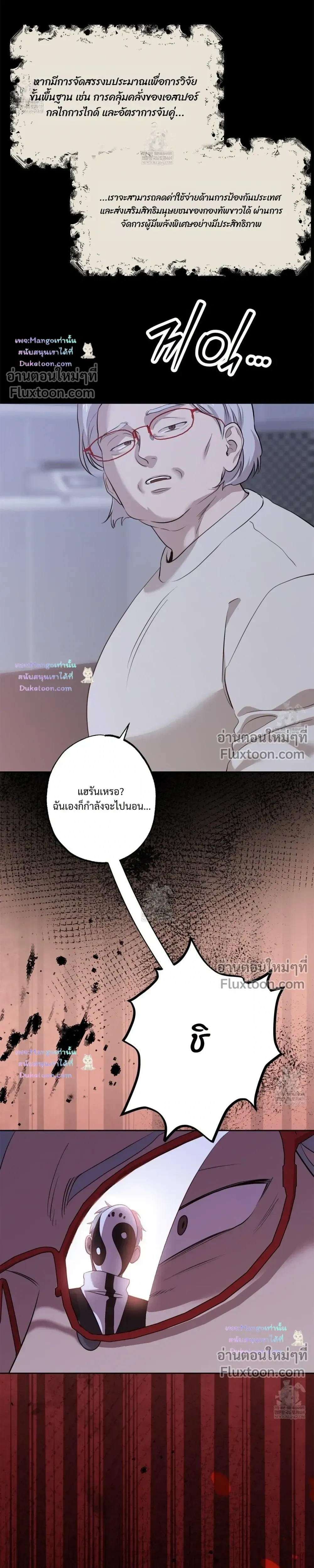 The Sleeping Forest Monster หน้า 19