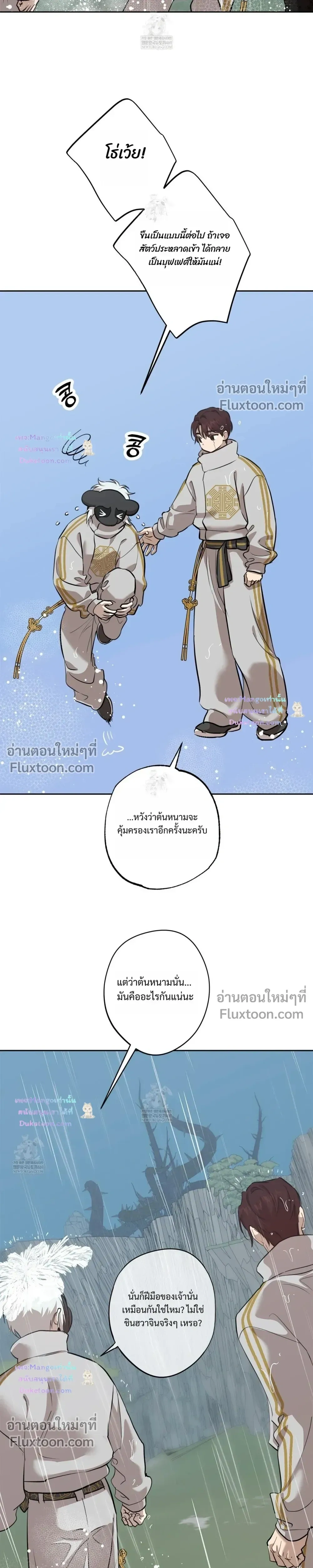 The Sleeping Forest Monster หน้า 3