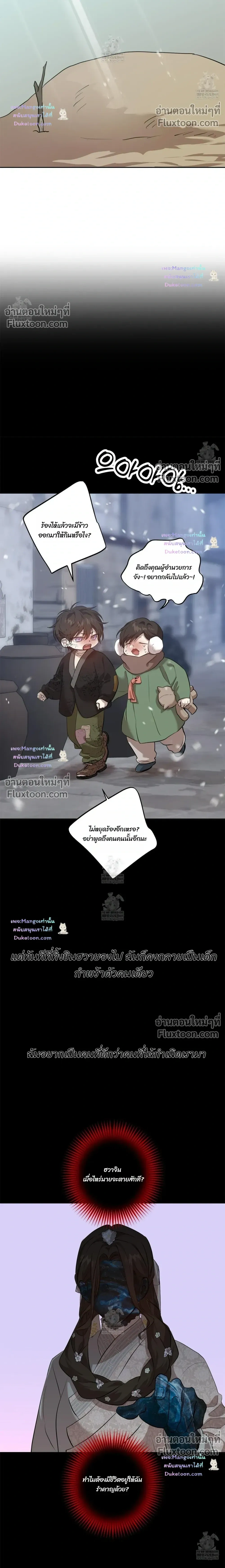 The Sleeping Forest Monster หน้า 22