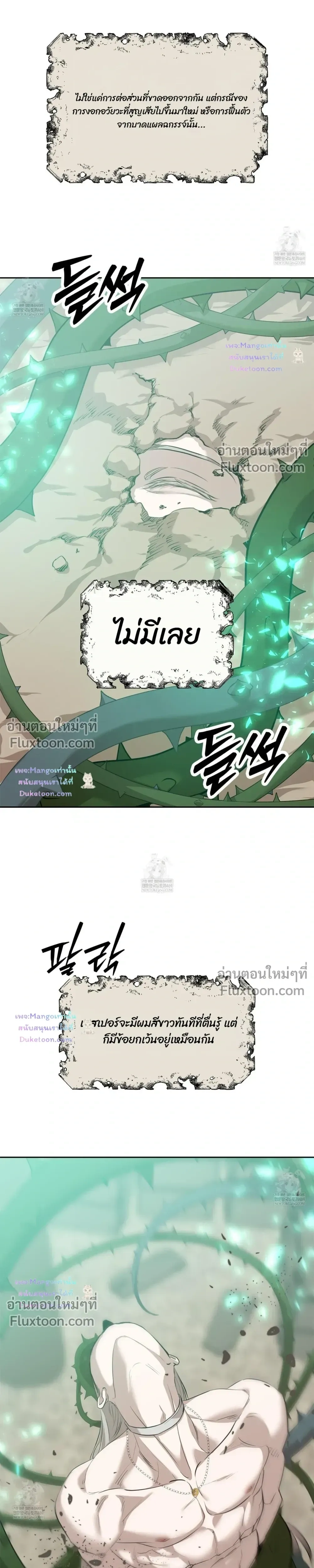 The Sleeping Forest Monster หน้า 25