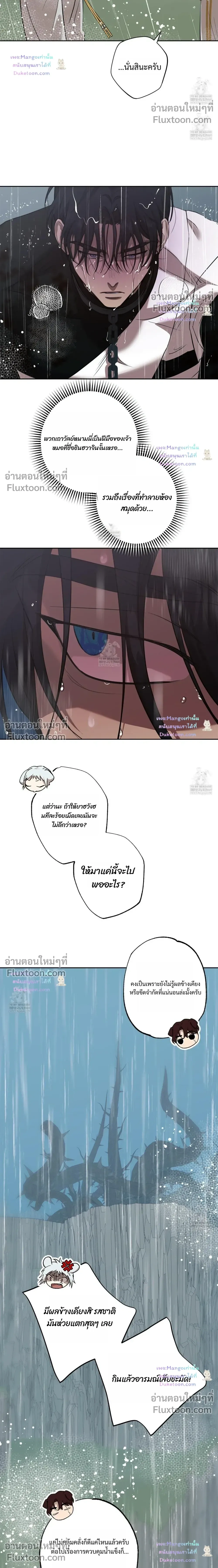 The Sleeping Forest Monster หน้า 4