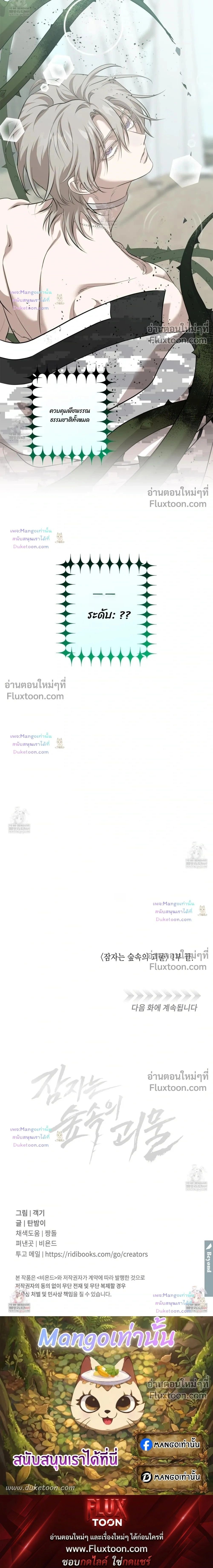 The Sleeping Forest Monster หน้า 31
