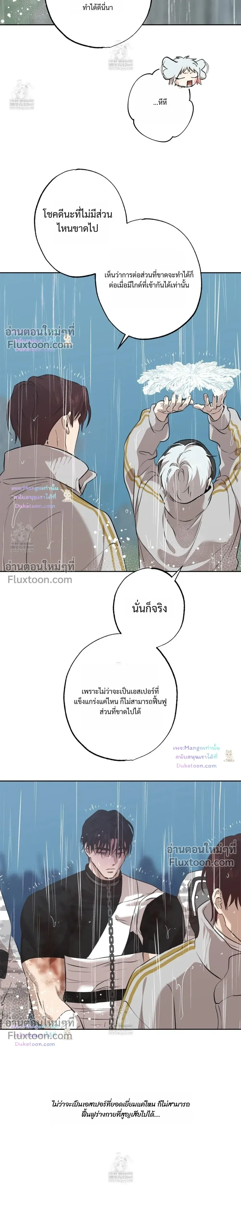 The Sleeping Forest Monster หน้า 5