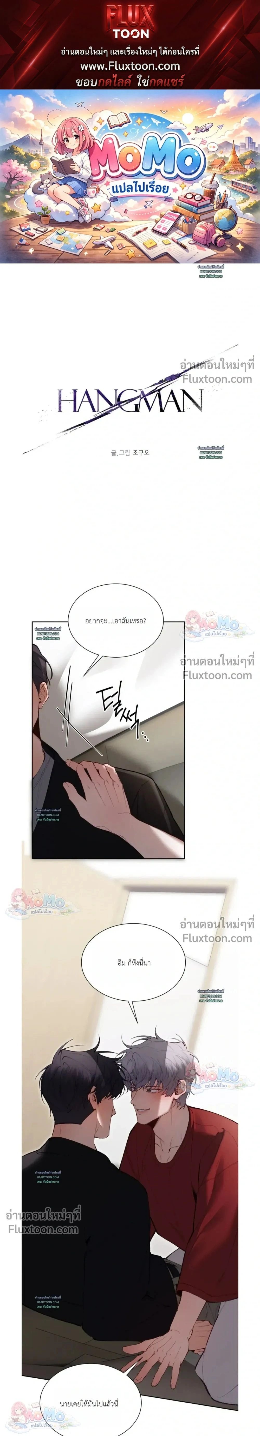 Hangman หน้า 1