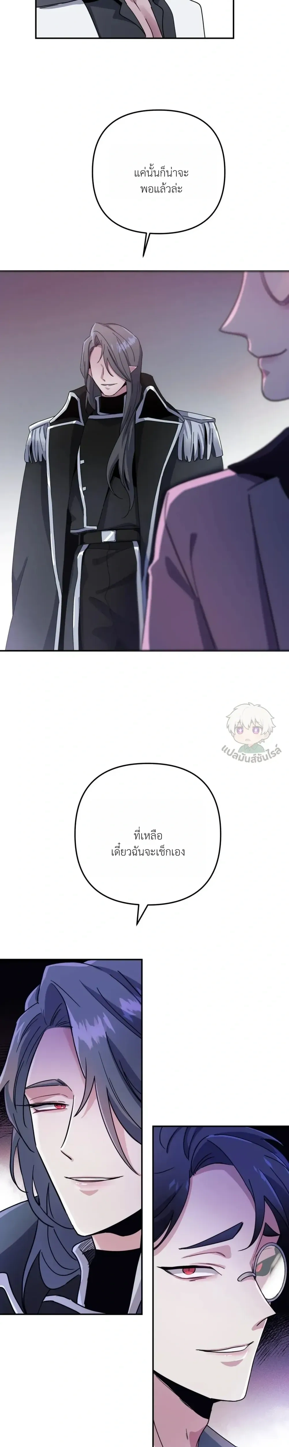 Dark Fall หน้า 23