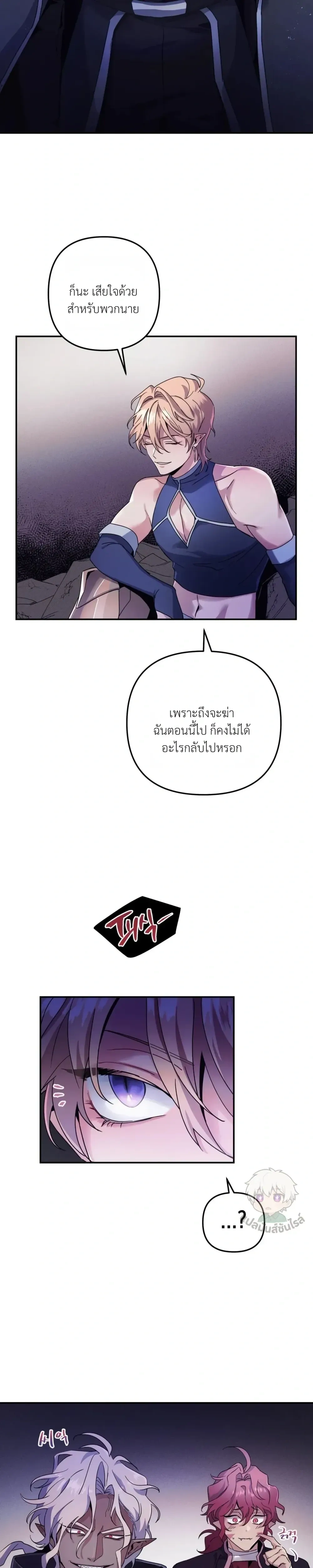 Dark Fall หน้า 7