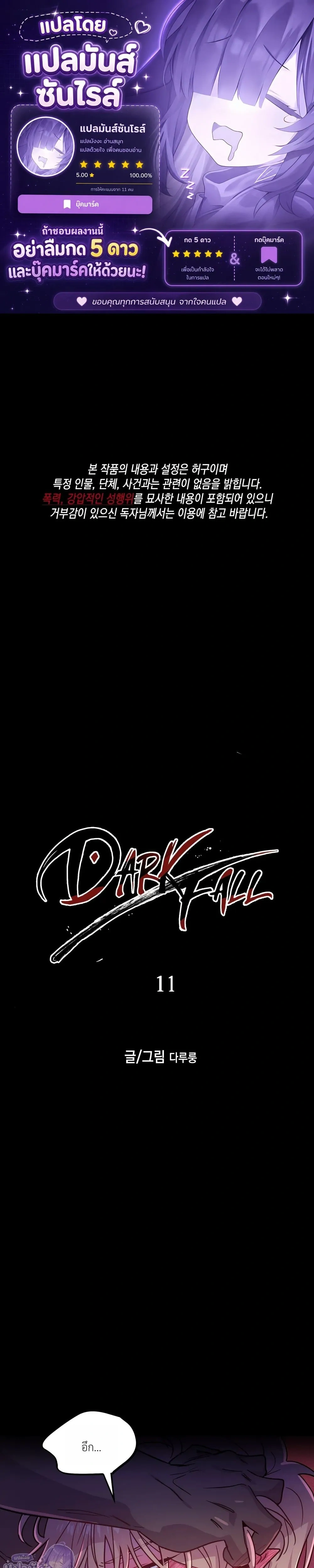 Dark Fall หน้า 1