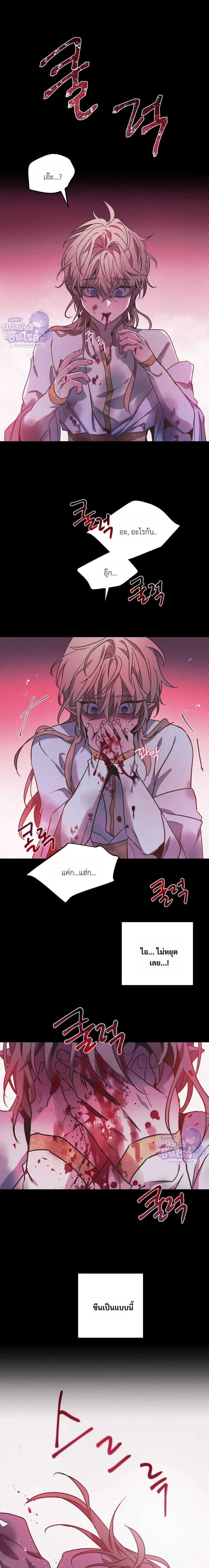 Dark Fall หน้า 8