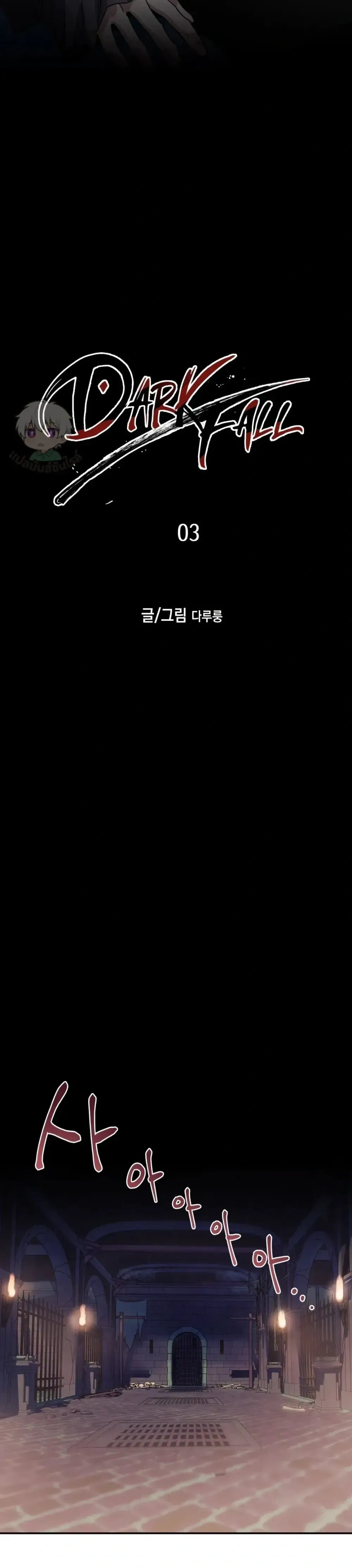 Dark Fall หน้า 15