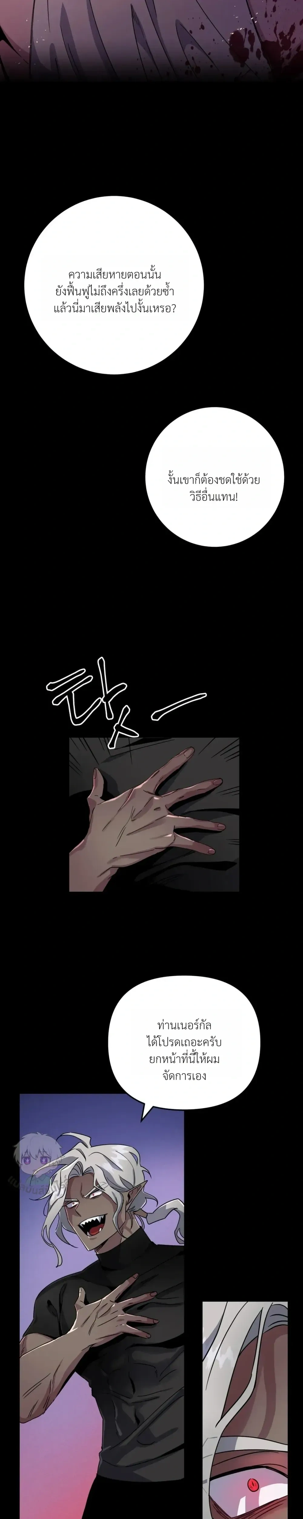 Dark Fall หน้า 7