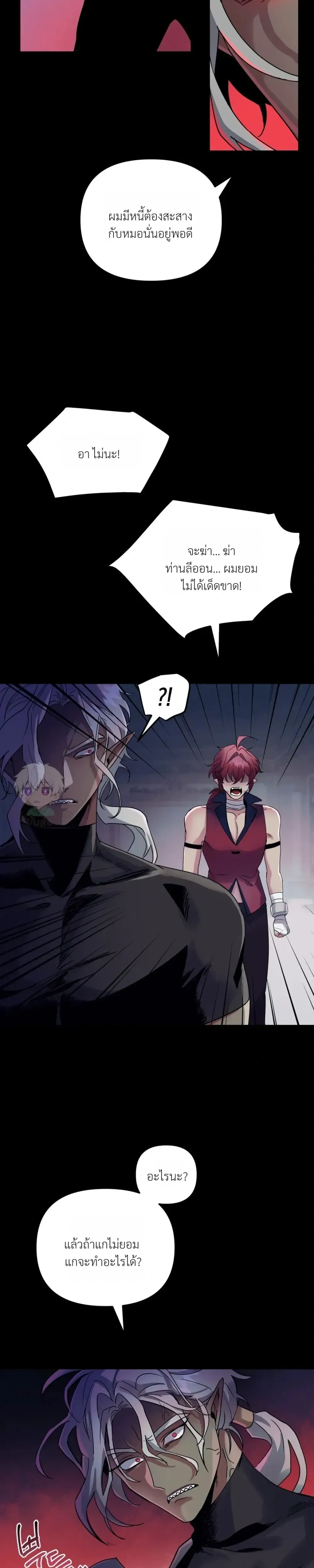 Dark Fall หน้า 8