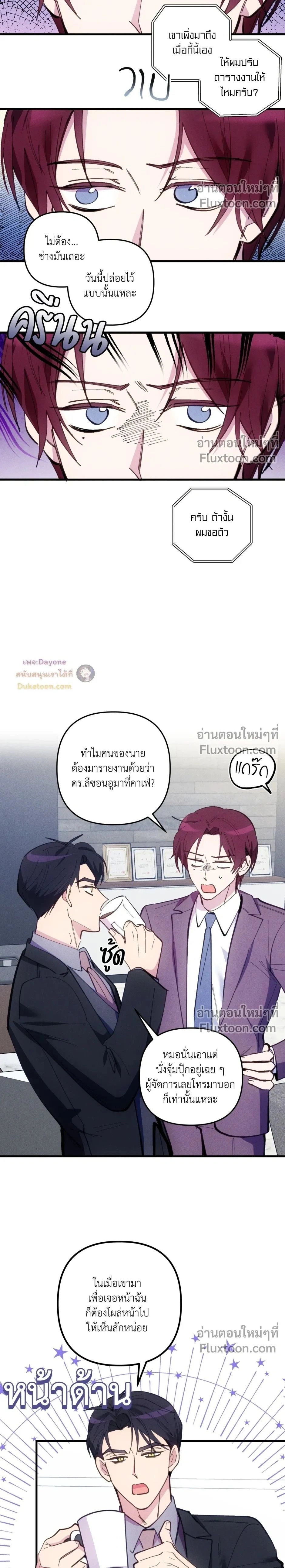 Be My Baby (R+) หน้า 2