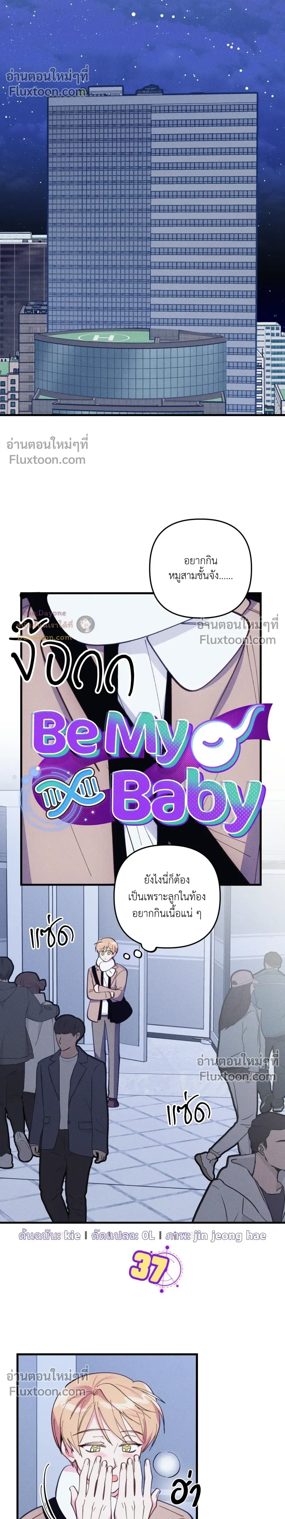 Be My Baby (R+) หน้า 11