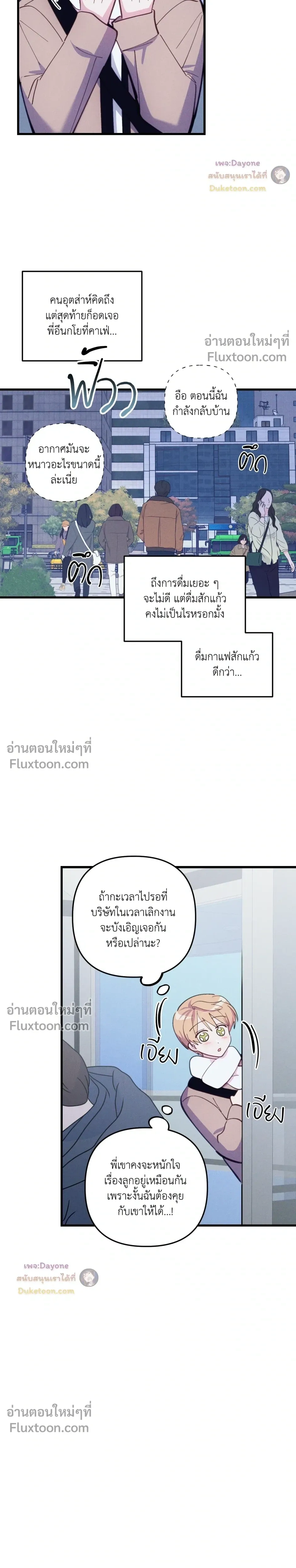 Be My Baby (R+) หน้า 12