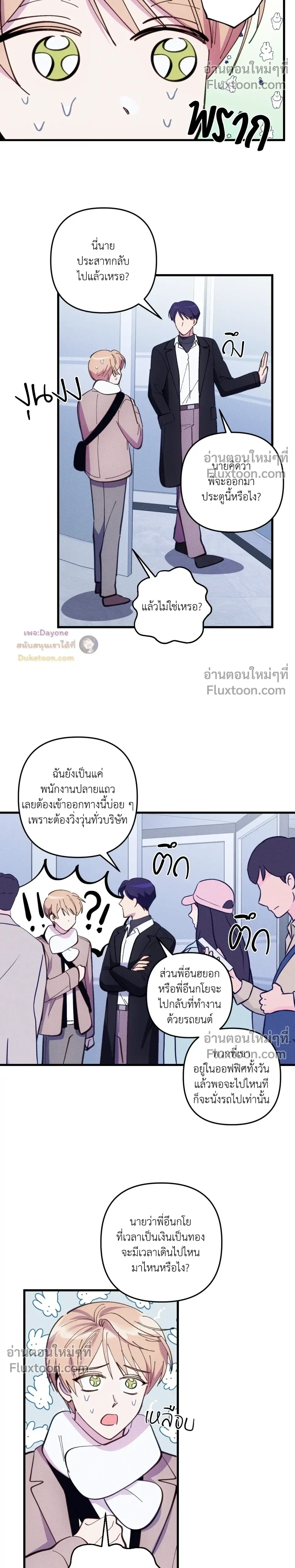 Be My Baby (R+) หน้า 14