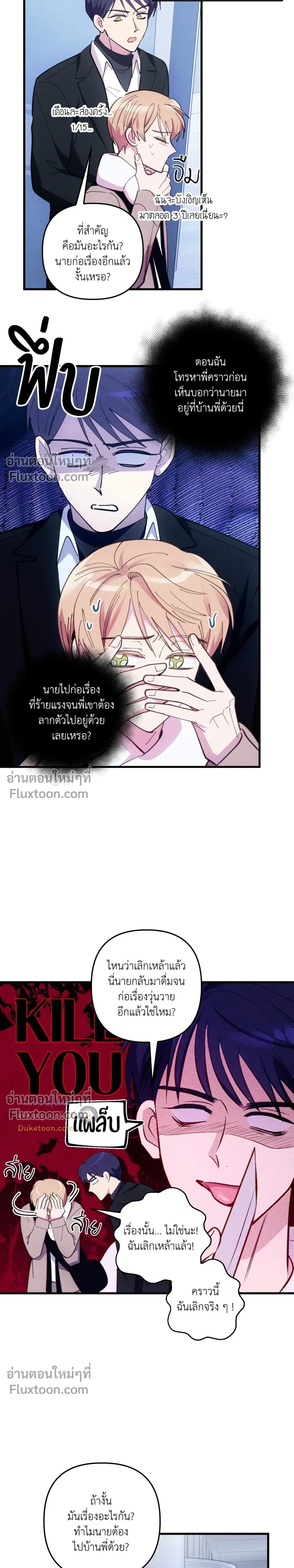 Be My Baby (R+) หน้า 16