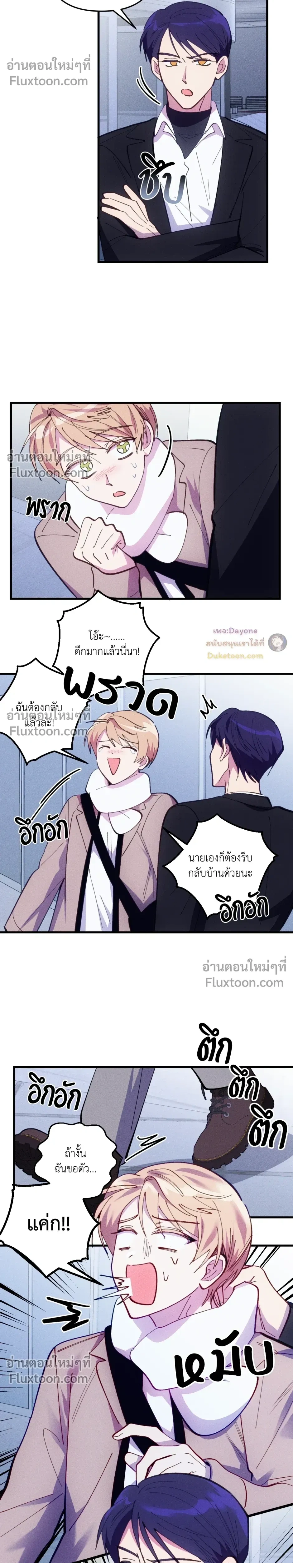 Be My Baby (R+) หน้า 17