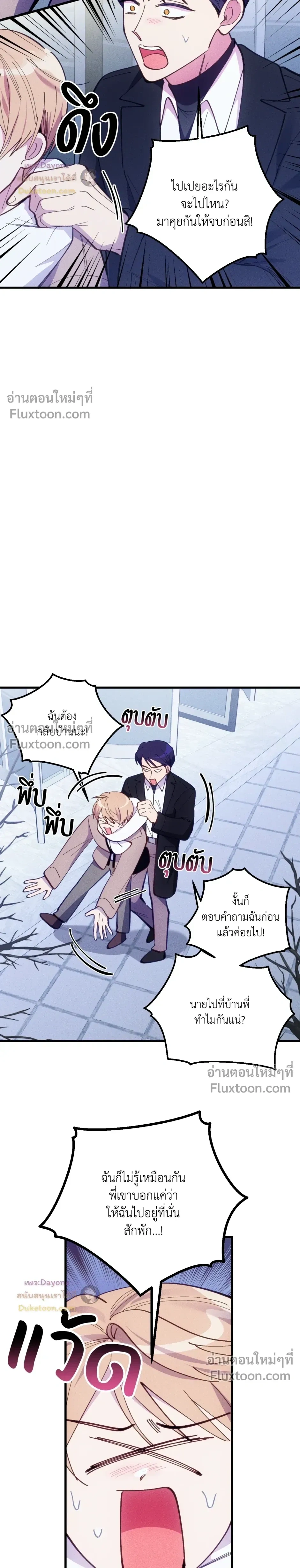 Be My Baby (R+) หน้า 18