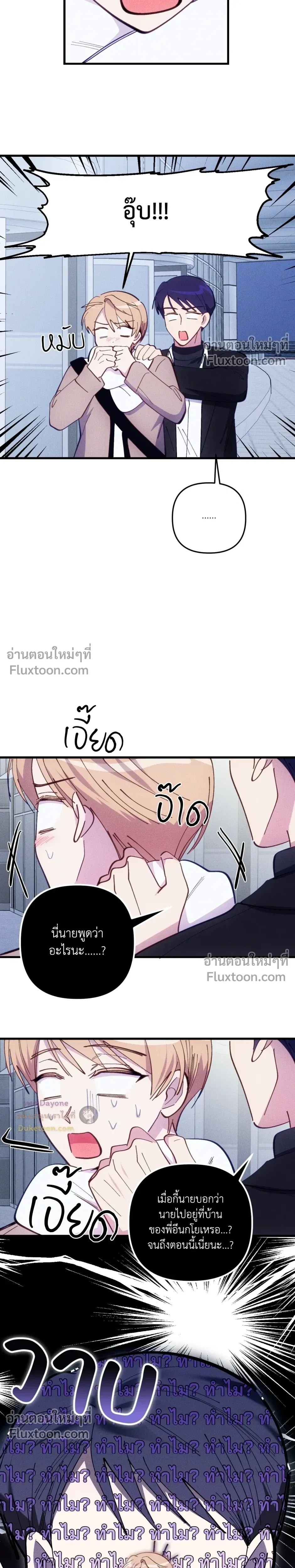 Be My Baby (R+) หน้า 19