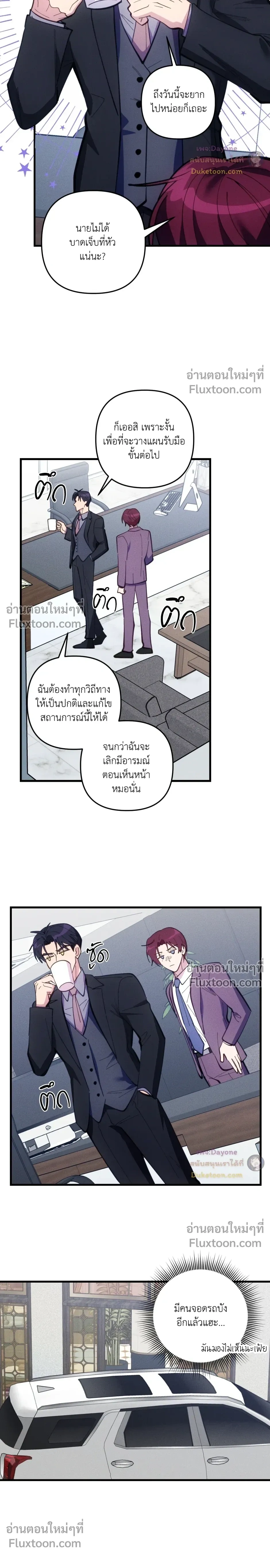 Be My Baby (R+) หน้า 3