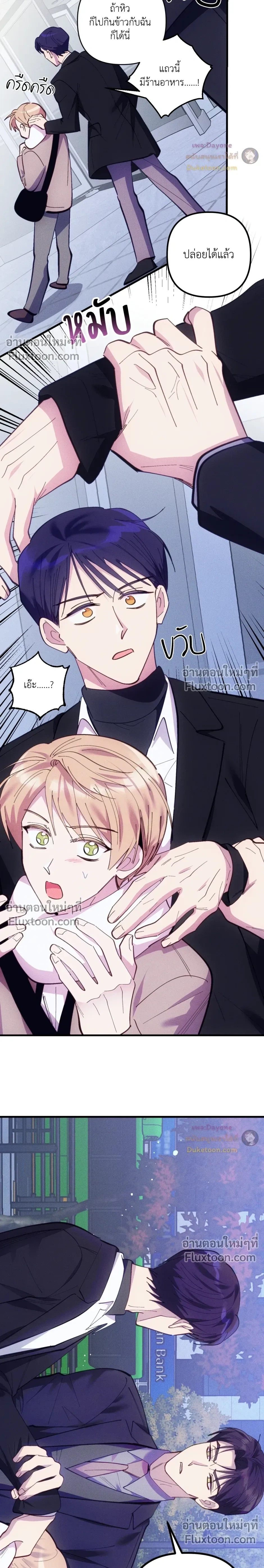 Be My Baby (R+) หน้า 21