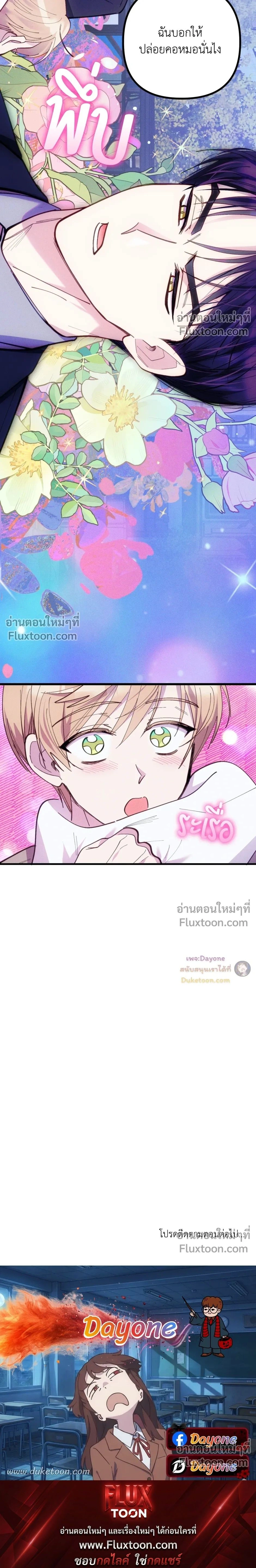 Be My Baby (R+) หน้า 22