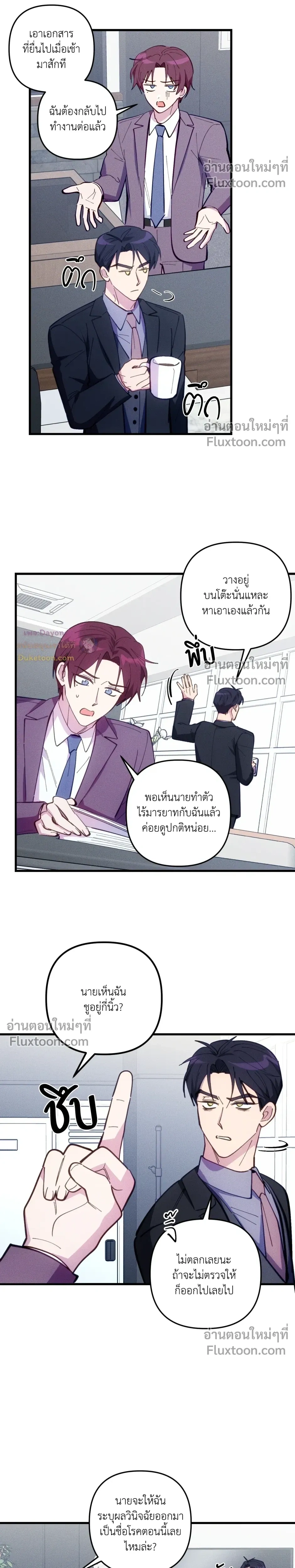 Be My Baby (R+) หน้า 8