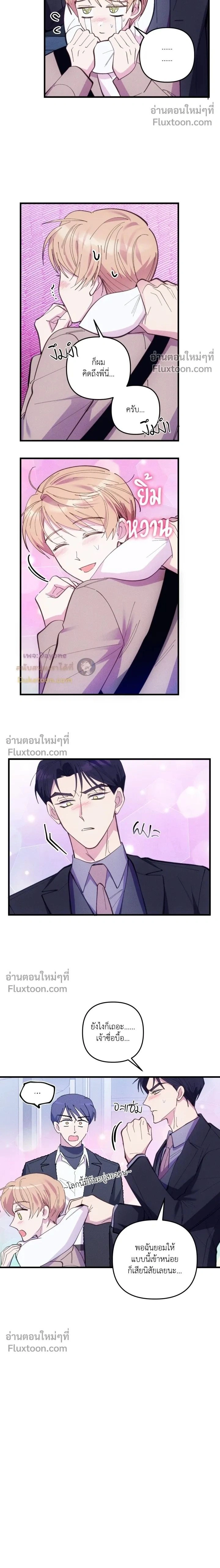 Be My Baby (R+) หน้า 2