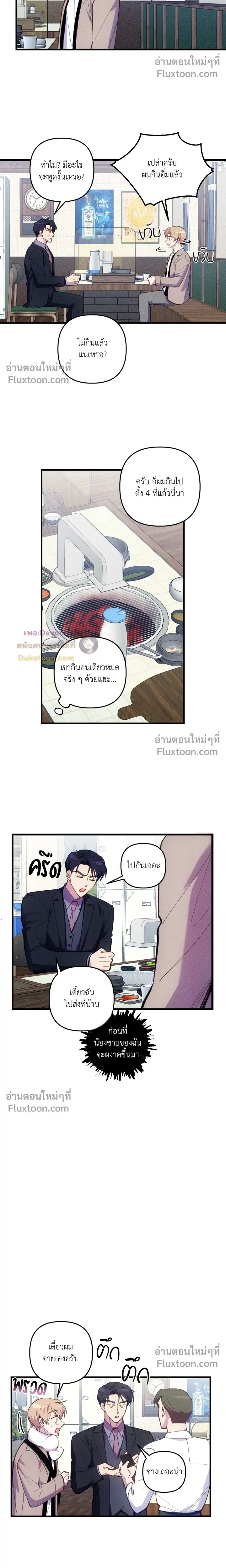 Be My Baby (R+) หน้า 11