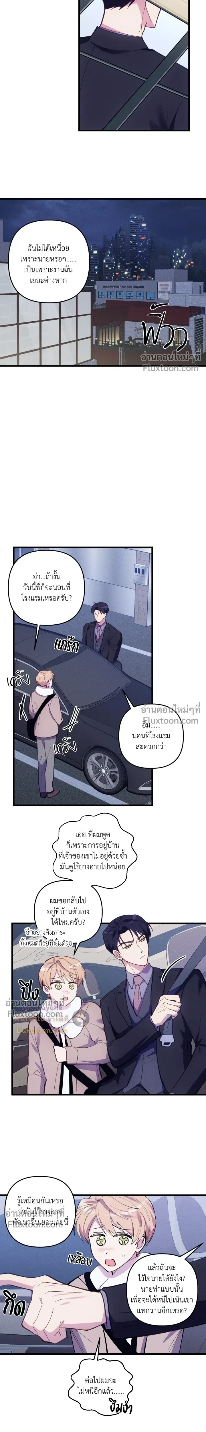 Be My Baby (R+) หน้า 13