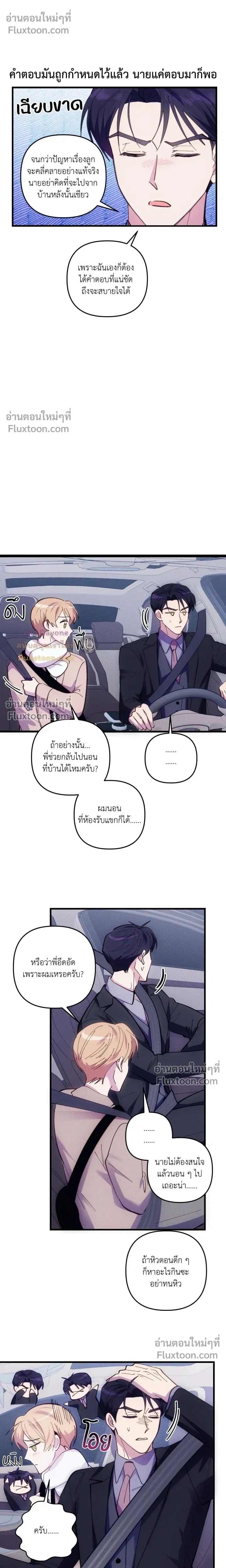 Be My Baby (R+) หน้า 14