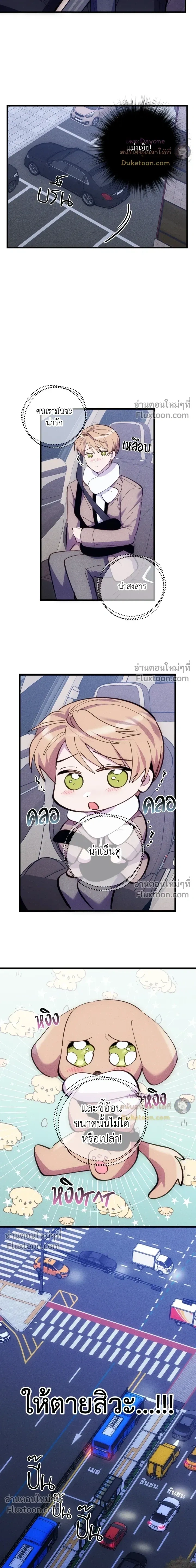Be My Baby (R+) หน้า 15
