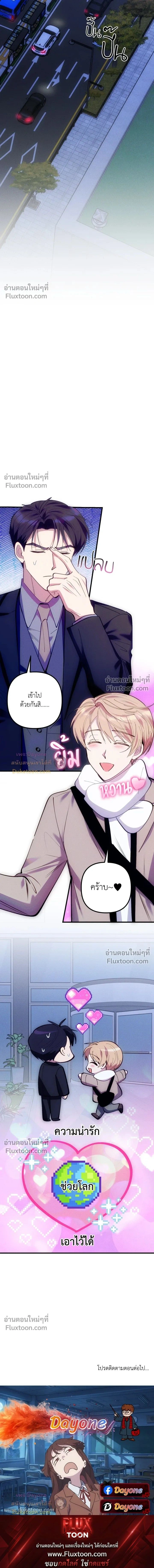 Be My Baby (R+) หน้า 16
