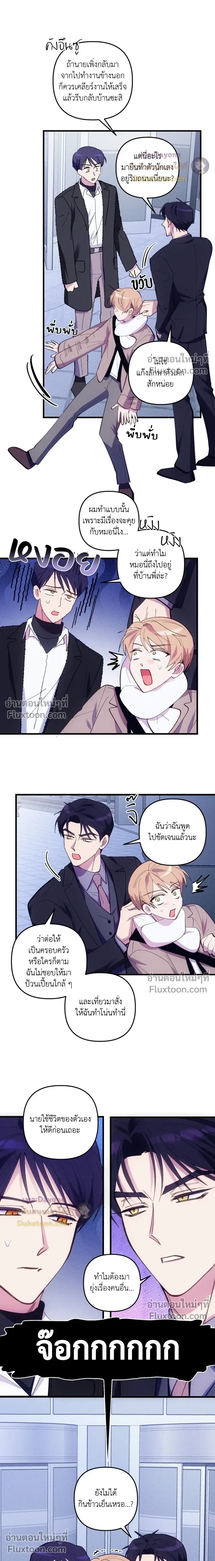 Be My Baby (R+) หน้า 3