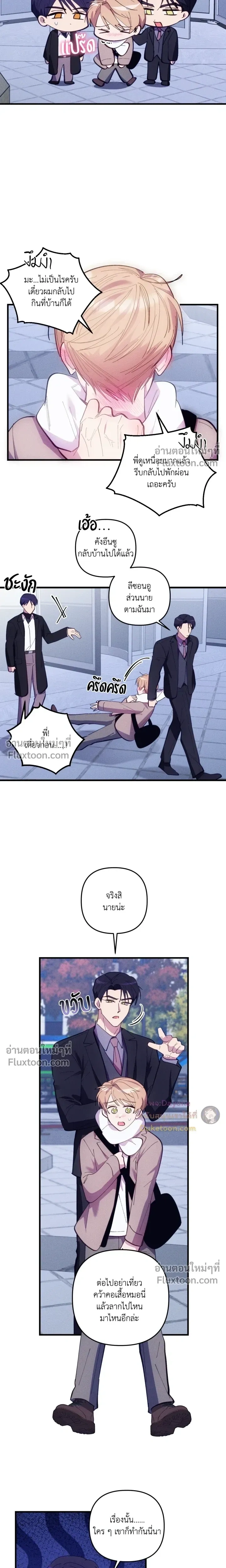 Be My Baby (R+) หน้า 4