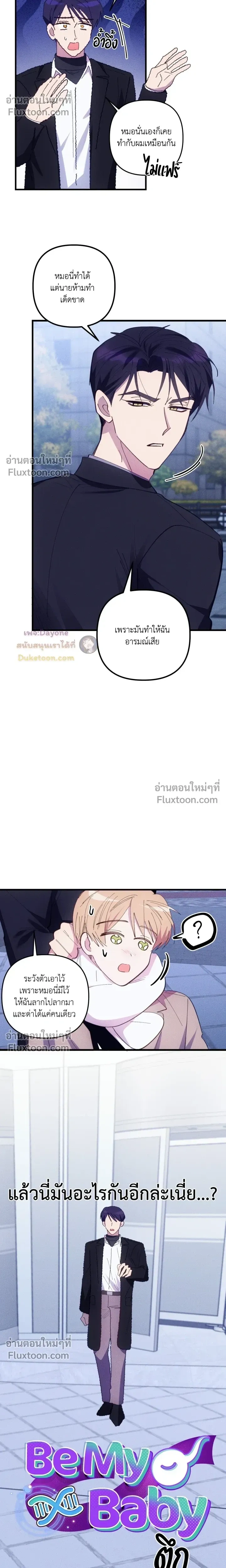 Be My Baby (R+) หน้า 5