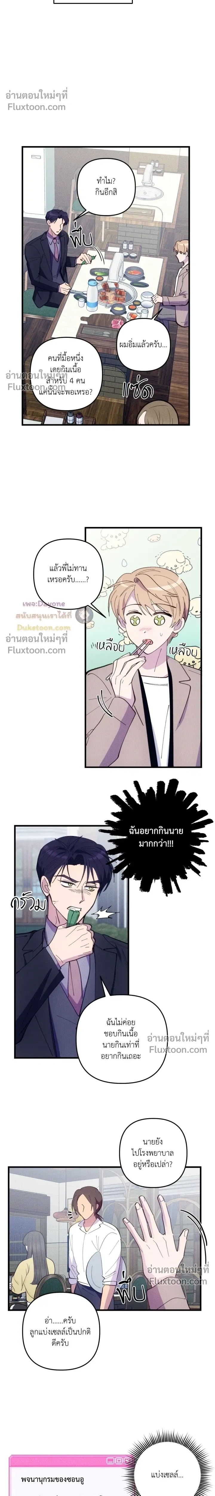 Be My Baby (R+) หน้า 8