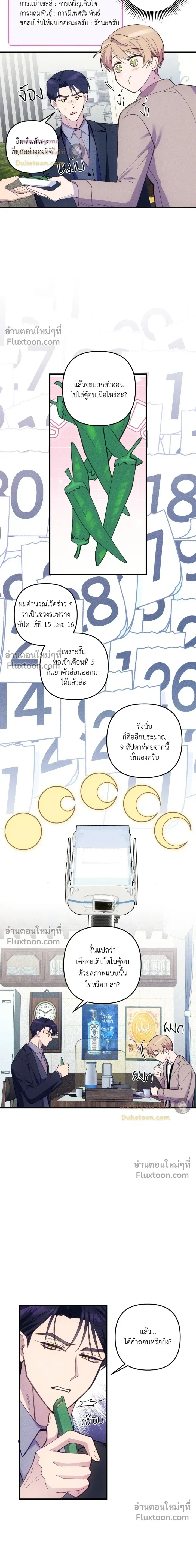 Be My Baby (R+) หน้า 9