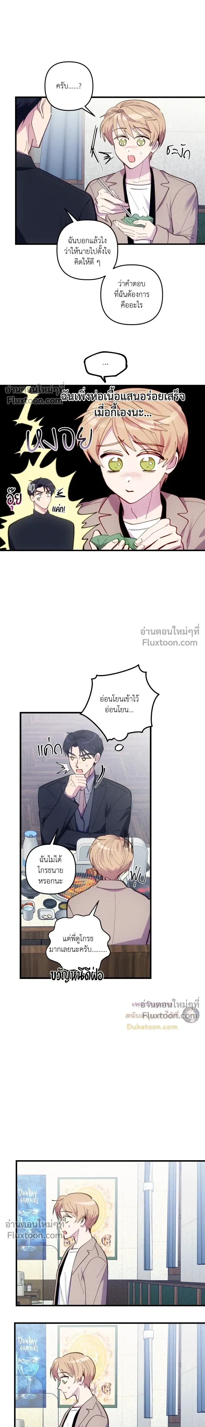 Be My Baby (R+) หน้า 10