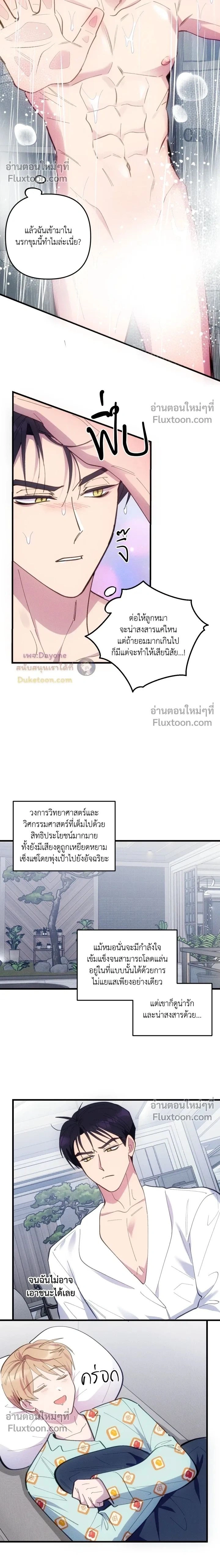 Be My Baby (R+) หน้า 2