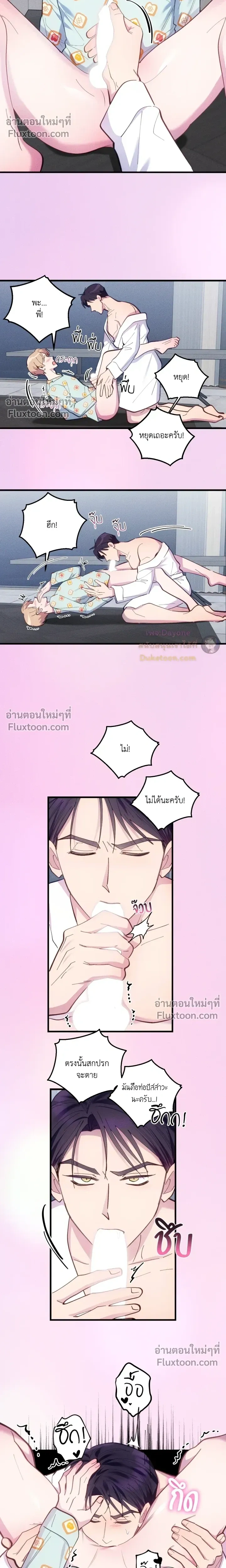 Be My Baby (R+) หน้า 11