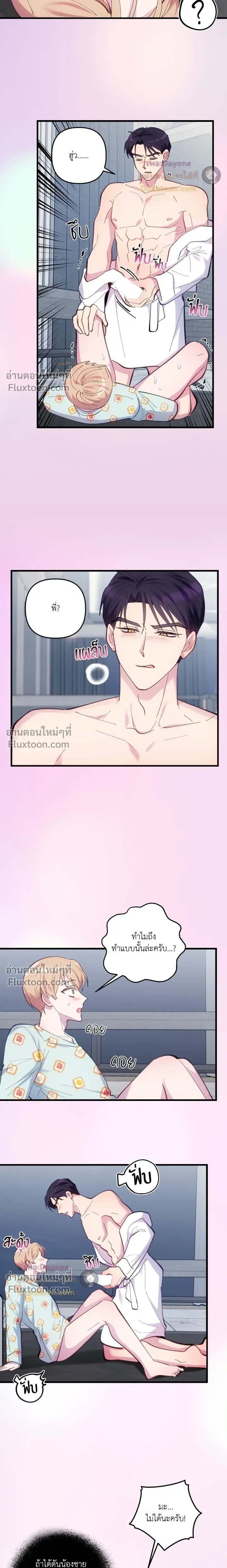Be My Baby (R+) หน้า 15