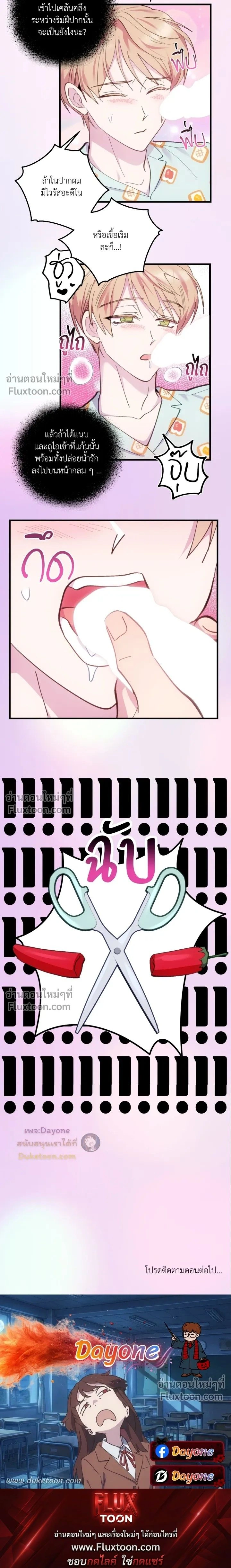 Be My Baby (R+) หน้า 16