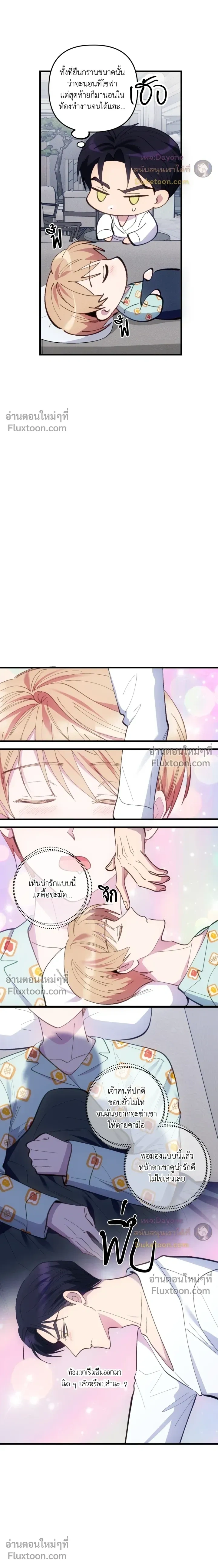 Be My Baby (R+) หน้า 3
