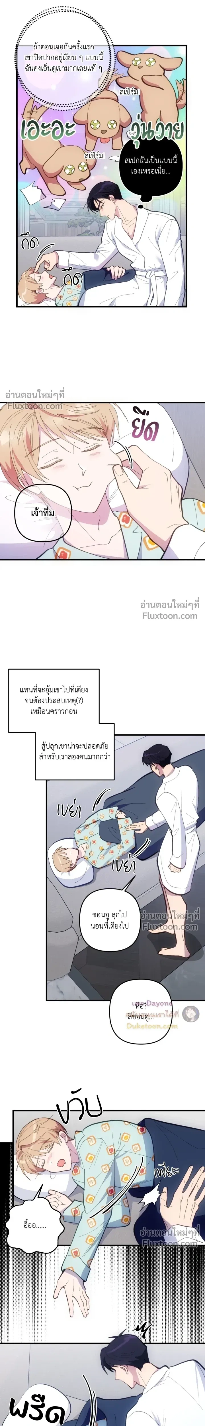 Be My Baby (R+) หน้า 4