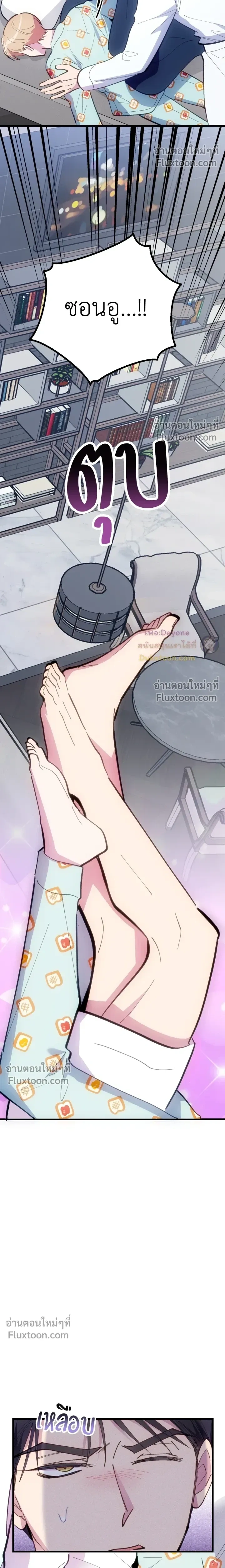 Be My Baby (R+) หน้า 5